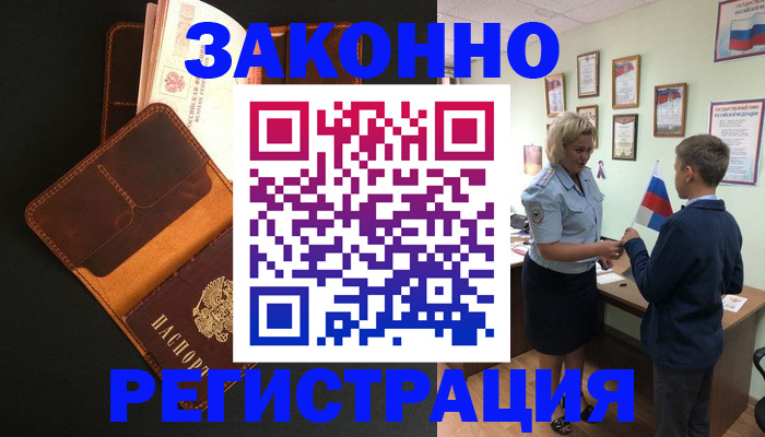 прописка для кредита в Урайе